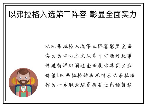 以弗拉格入选第三阵容 彰显全面实力